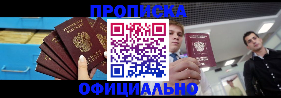 прописка для работы в Красноярском крае